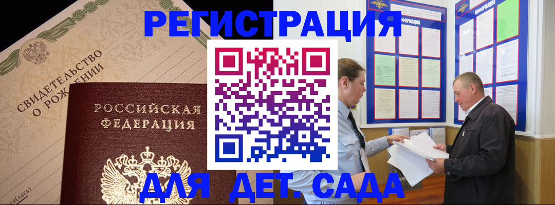 регистрация для дет. сада в Лобне