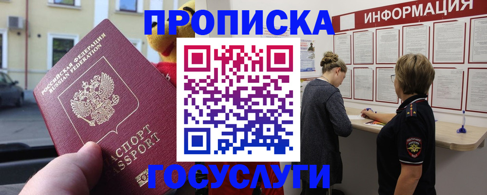 прописка для работы в Лобне