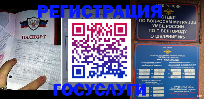 временная регистрация в квартире в Лобне