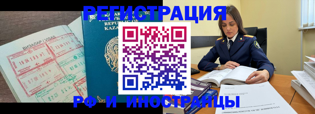 временная регистрация для всех в Лобне